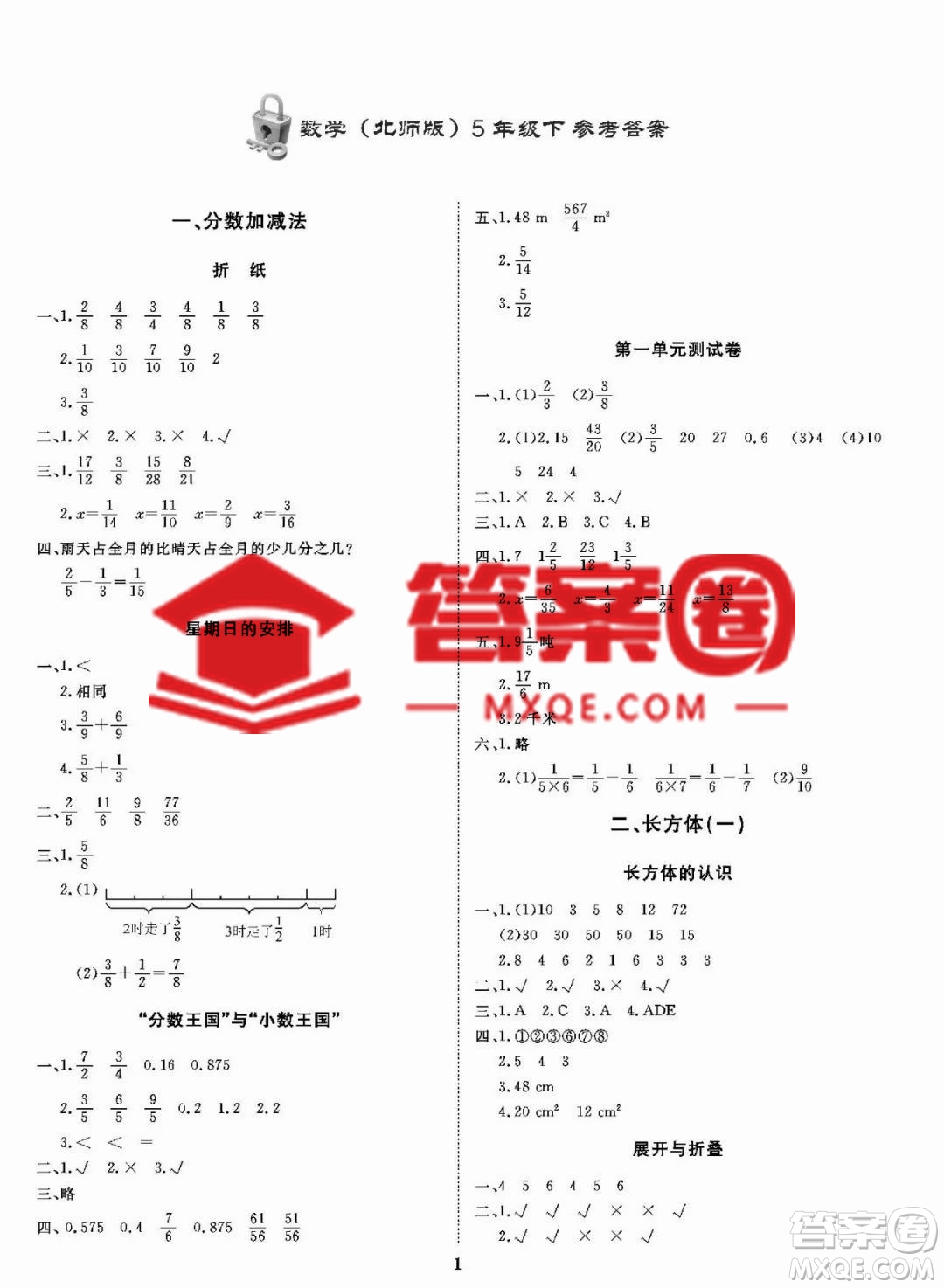 大連理工大學(xué)出版社2023學(xué)案五年級(jí)數(shù)學(xué)下冊(cè)北師大版答案