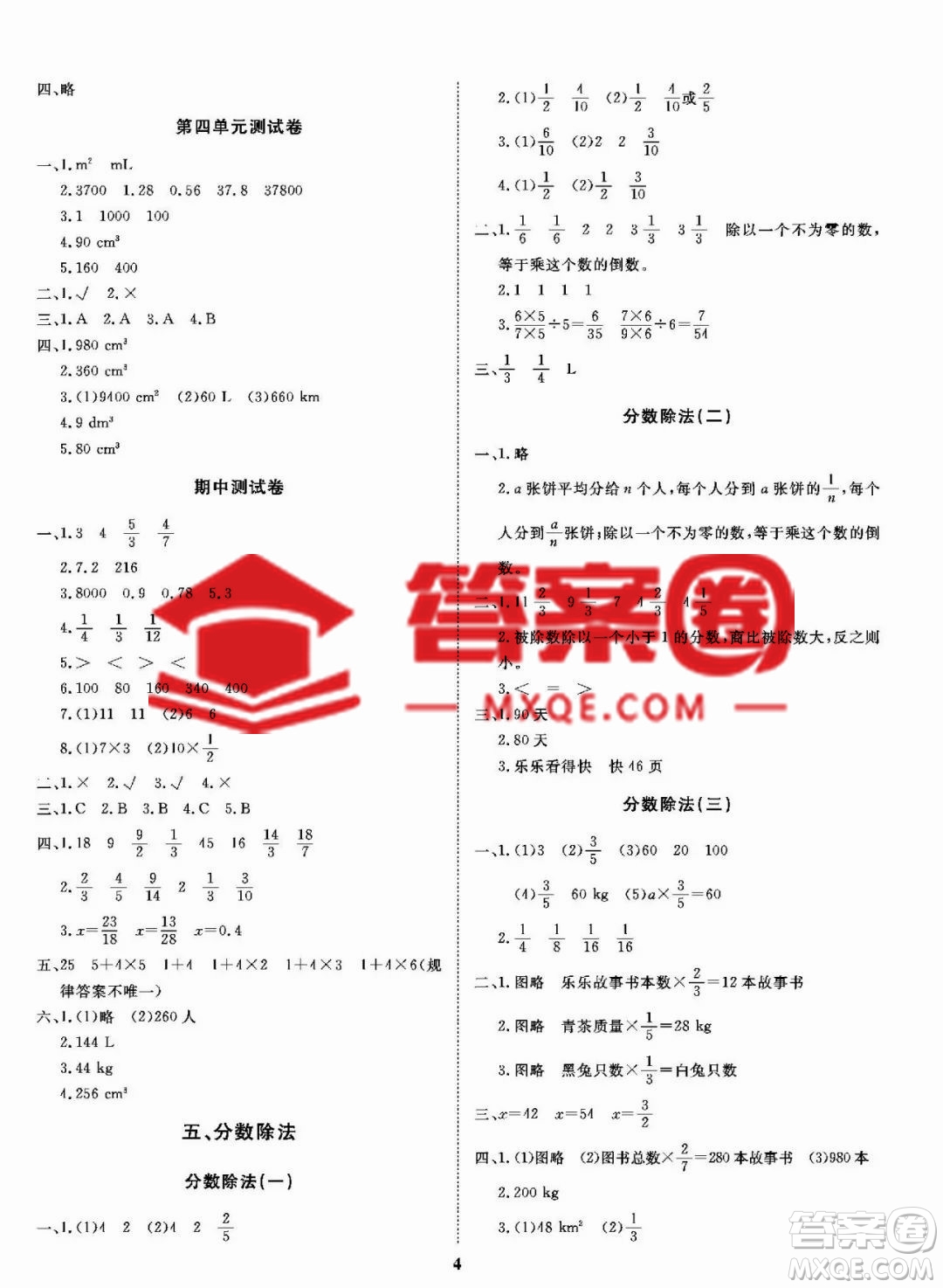 大連理工大學(xué)出版社2023學(xué)案五年級(jí)數(shù)學(xué)下冊(cè)北師大版答案