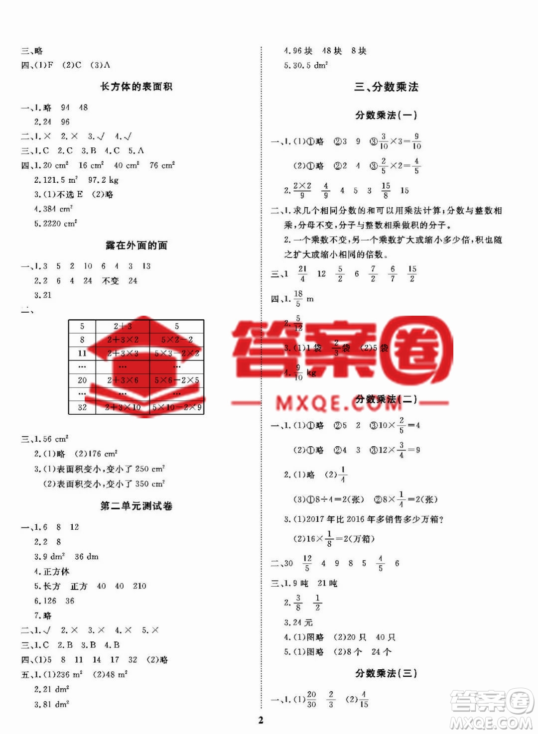 大連理工大學(xué)出版社2023學(xué)案五年級(jí)數(shù)學(xué)下冊(cè)北師大版答案