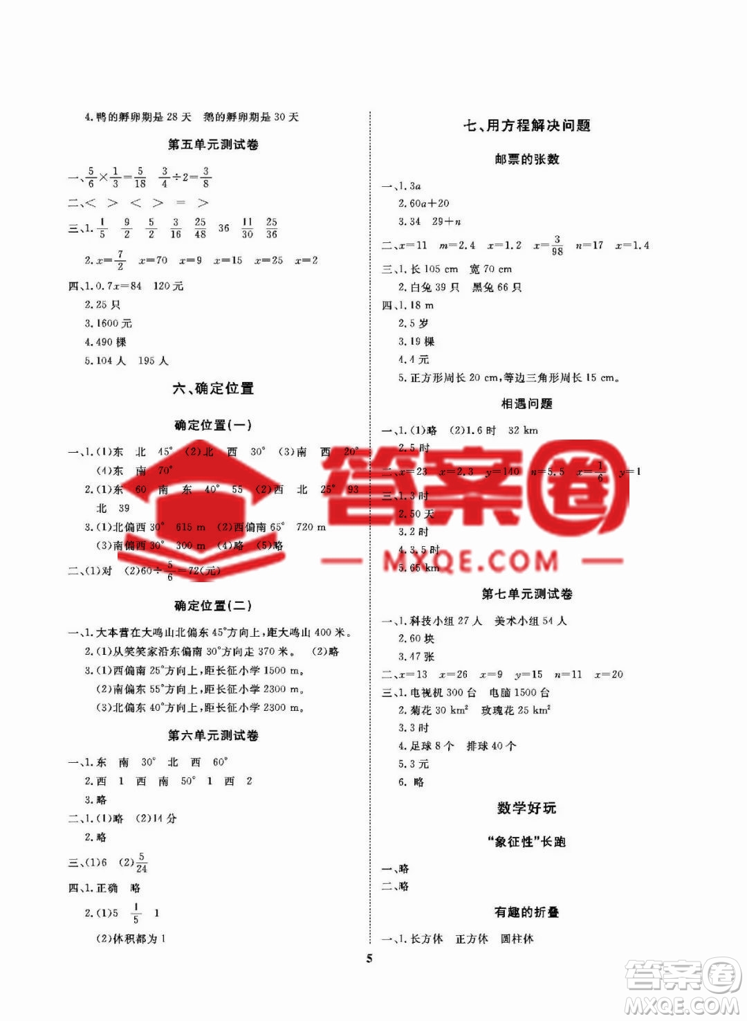 大連理工大學(xué)出版社2023學(xué)案五年級(jí)數(shù)學(xué)下冊(cè)北師大版答案