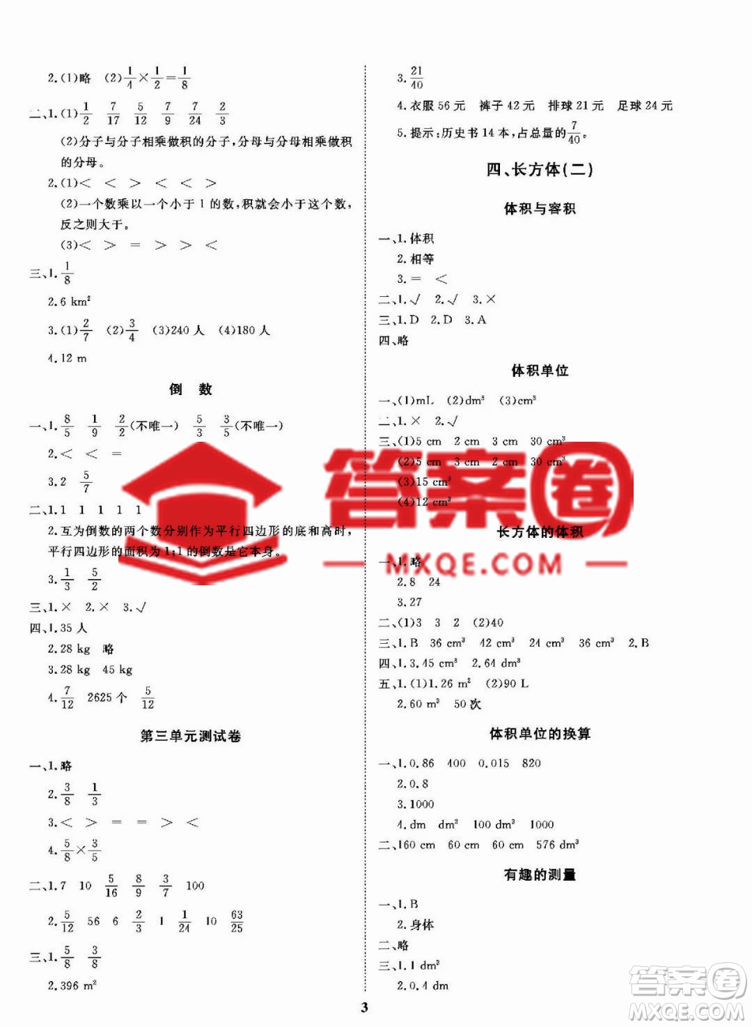 大連理工大學(xué)出版社2023學(xué)案五年級(jí)數(shù)學(xué)下冊(cè)北師大版答案