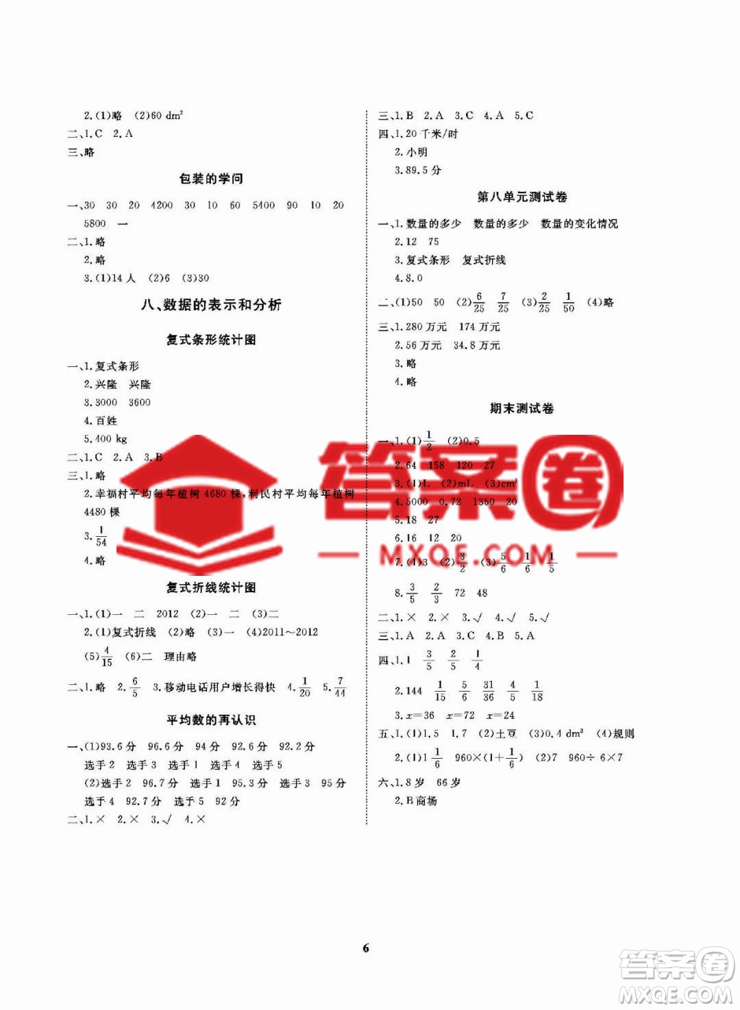 大連理工大學(xué)出版社2023學(xué)案五年級(jí)數(shù)學(xué)下冊(cè)北師大版答案