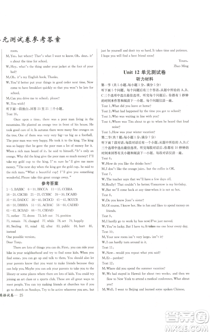 長江少年兒童出版社2023思維新觀察九年級下冊英語人教版參考答案