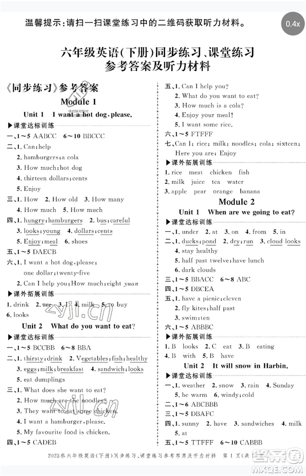 長(zhǎng)江出版社2023狀元成才路創(chuàng)優(yōu)作業(yè)100分六年級(jí)英語下冊(cè)外研版參考答案