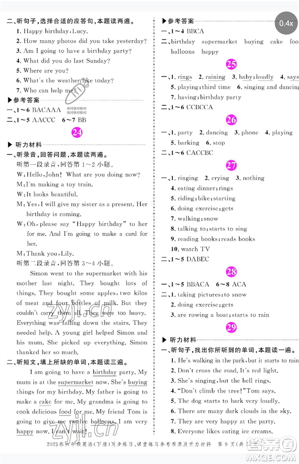 長(zhǎng)江出版社2023狀元成才路創(chuàng)優(yōu)作業(yè)100分六年級(jí)英語下冊(cè)外研版參考答案