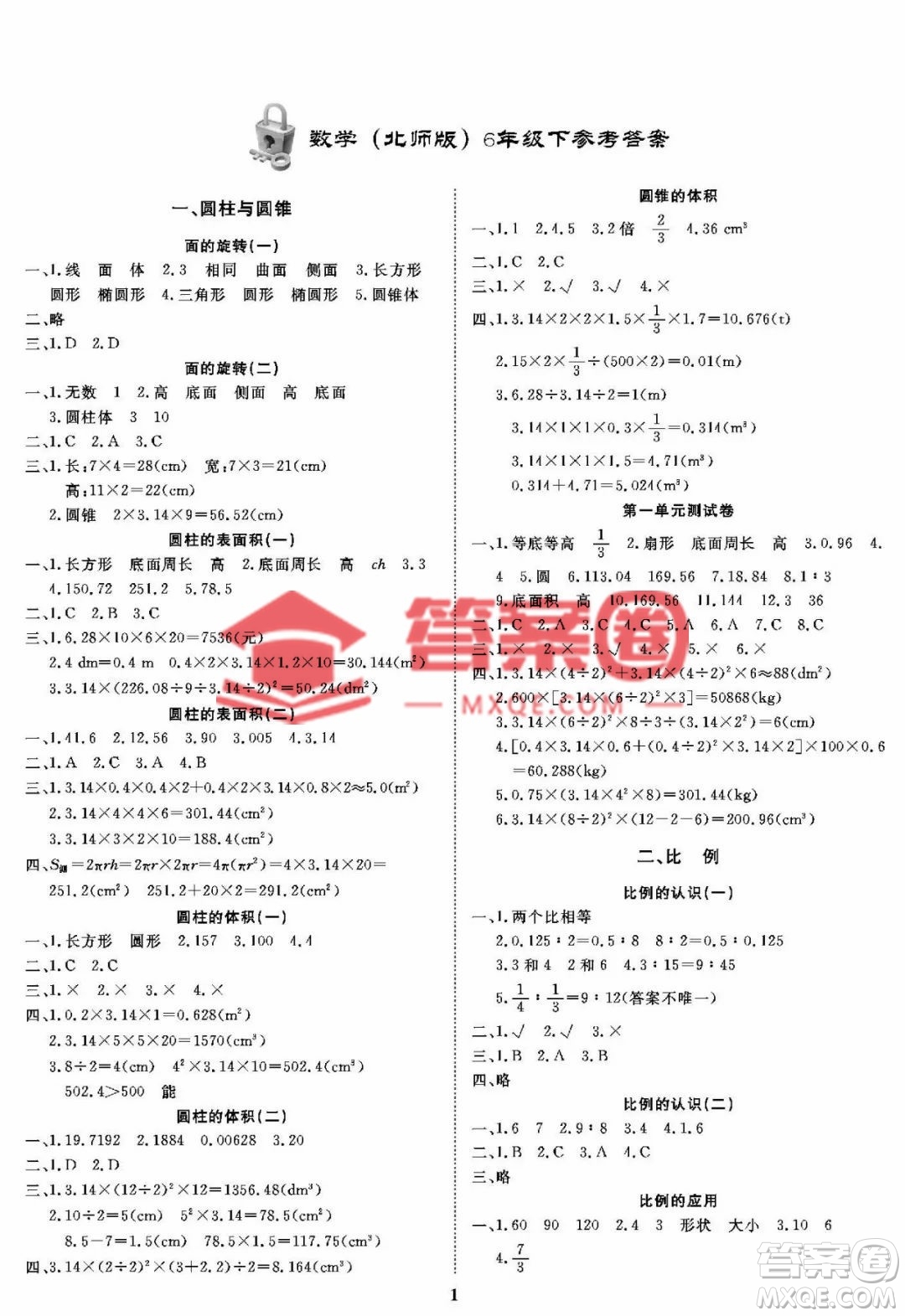 大連理工大學出版社2023學案六年級下冊數(shù)學北師大版答案