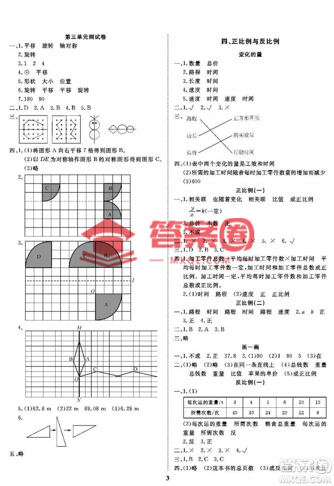 大連理工大學出版社2023學案六年級下冊數(shù)學北師大版答案