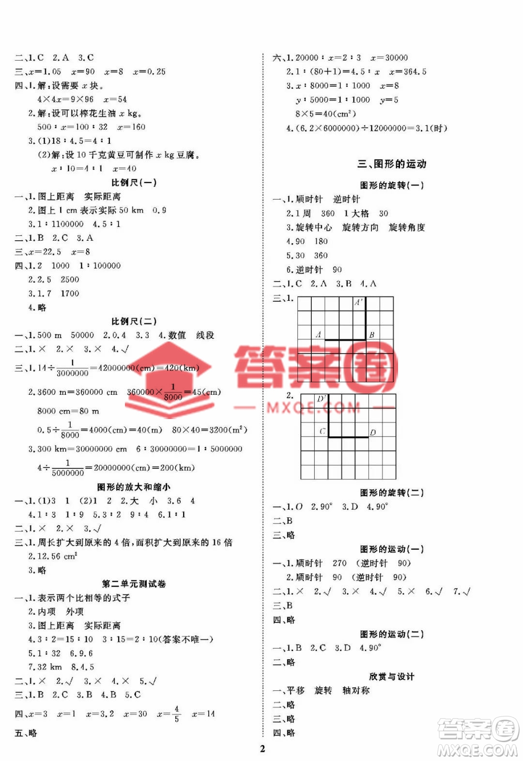 大連理工大學出版社2023學案六年級下冊數(shù)學北師大版答案