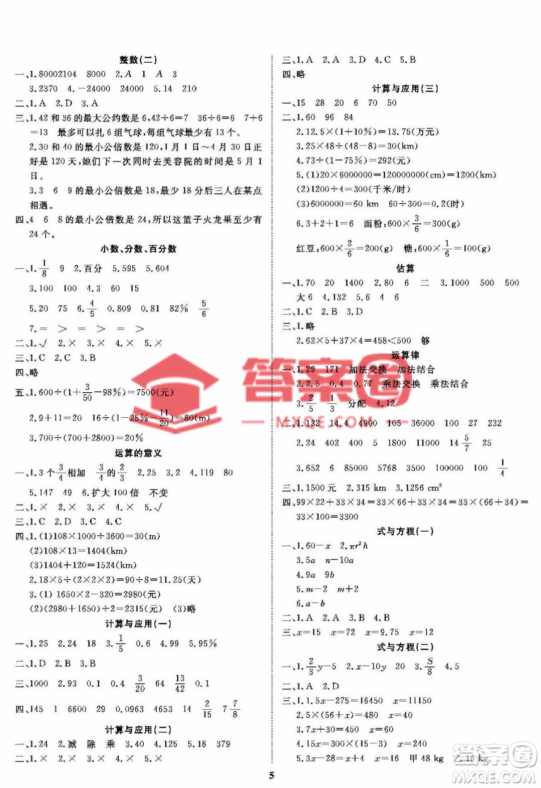 大連理工大學出版社2023學案六年級下冊數(shù)學北師大版答案