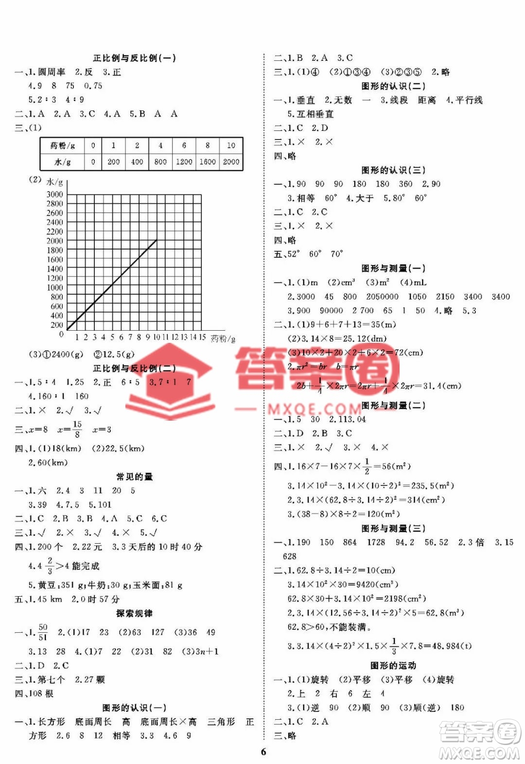 大連理工大學出版社2023學案六年級下冊數(shù)學北師大版答案