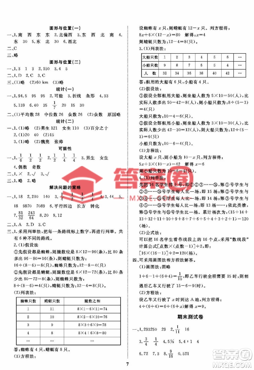 大連理工大學出版社2023學案六年級下冊數(shù)學北師大版答案