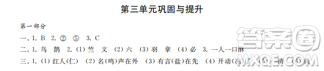 時(shí)代學(xué)習(xí)報(bào)語文周刊2022-2023學(xué)年度五年級(jí)第二學(xué)期鞏固與提升參考答案