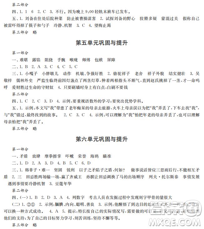 時(shí)代學(xué)習(xí)報(bào)語文周刊2022-2023學(xué)年度五年級(jí)第二學(xué)期鞏固與提升參考答案