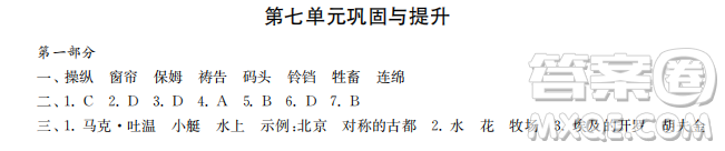 時(shí)代學(xué)習(xí)報(bào)語文周刊2022-2023學(xué)年度五年級(jí)第二學(xué)期鞏固與提升參考答案