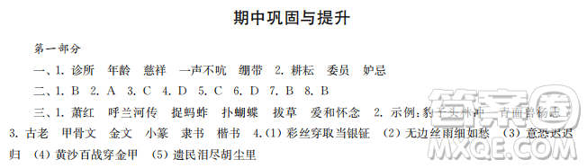 時(shí)代學(xué)習(xí)報(bào)語文周刊2022-2023學(xué)年度五年級(jí)第二學(xué)期鞏固與提升參考答案