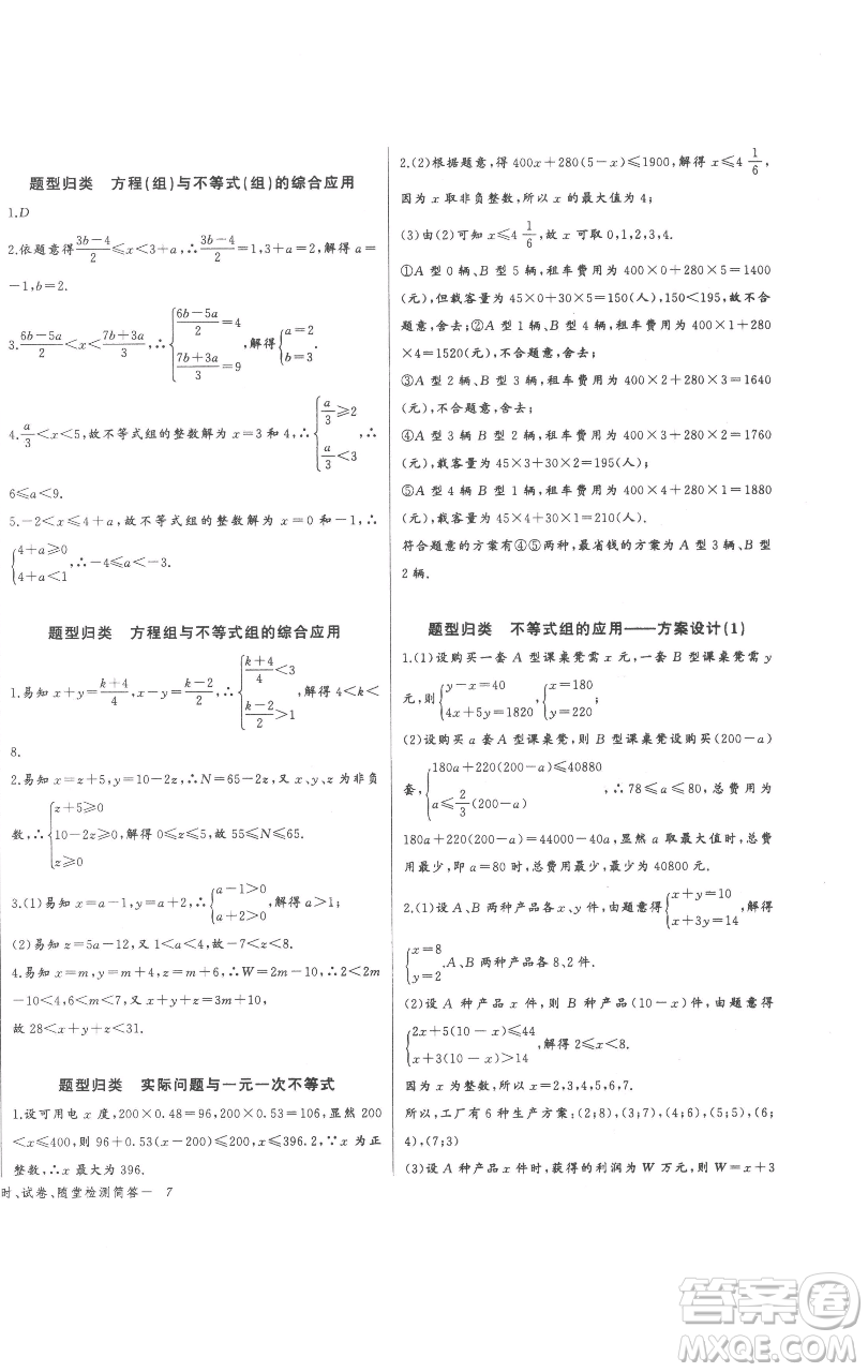 長(zhǎng)江少年兒童出版社2023思維新觀察七年級(jí)下冊(cè)數(shù)學(xué)人教版參考答案