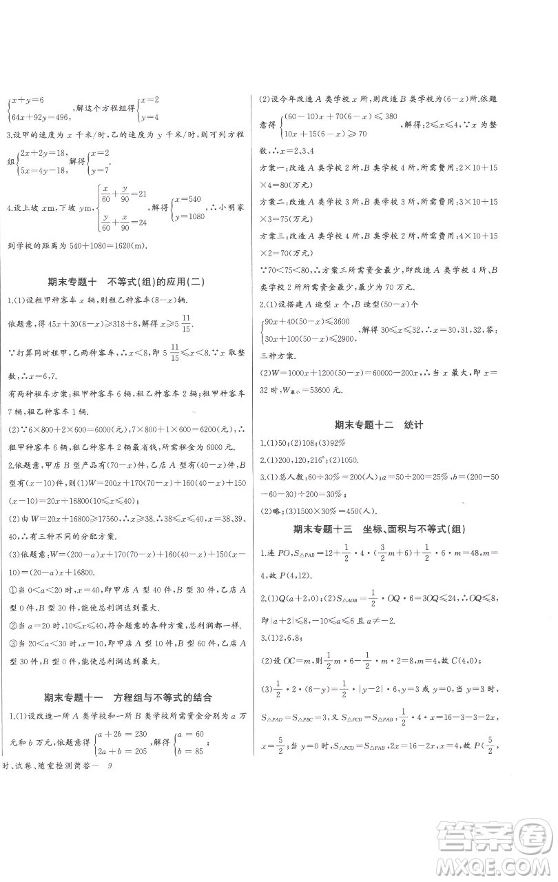 長(zhǎng)江少年兒童出版社2023思維新觀察七年級(jí)下冊(cè)數(shù)學(xué)人教版參考答案