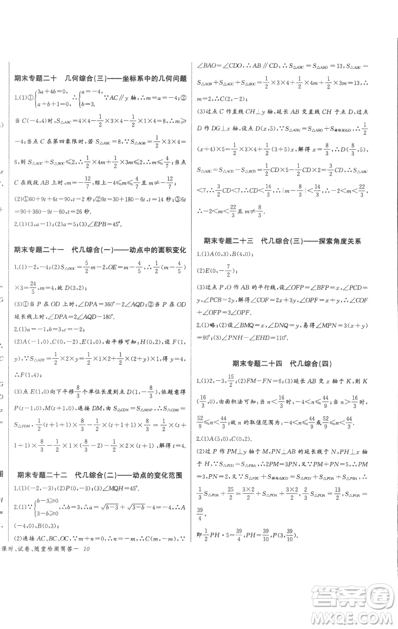 長(zhǎng)江少年兒童出版社2023思維新觀察七年級(jí)下冊(cè)數(shù)學(xué)人教版參考答案