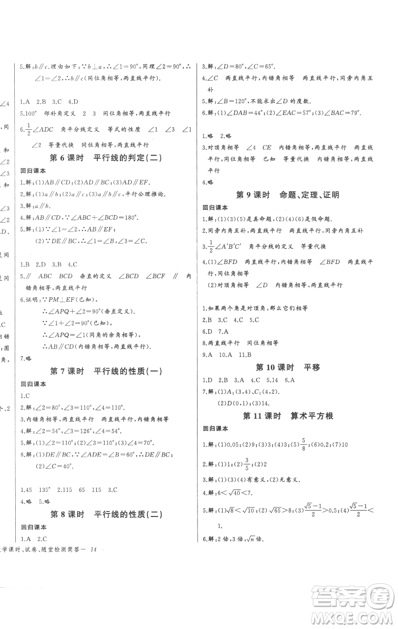 長(zhǎng)江少年兒童出版社2023思維新觀察七年級(jí)下冊(cè)數(shù)學(xué)人教版參考答案