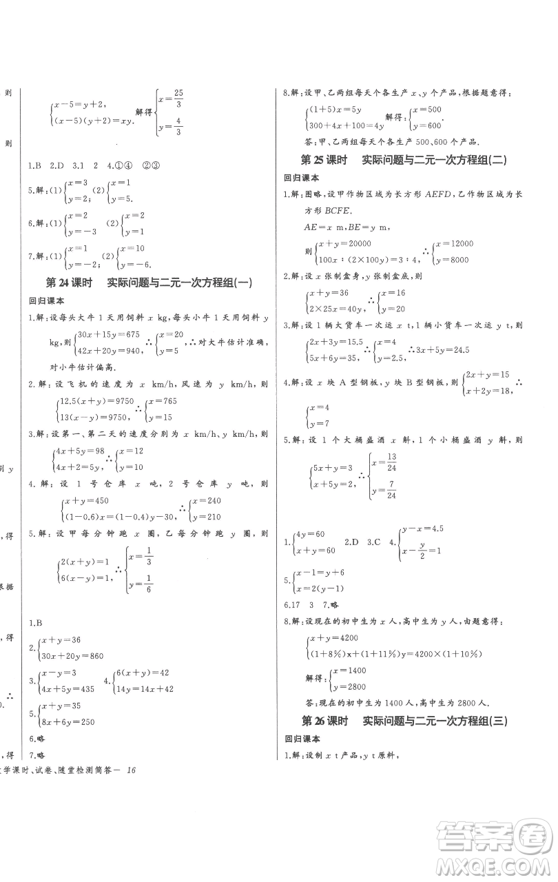 長(zhǎng)江少年兒童出版社2023思維新觀察七年級(jí)下冊(cè)數(shù)學(xué)人教版參考答案