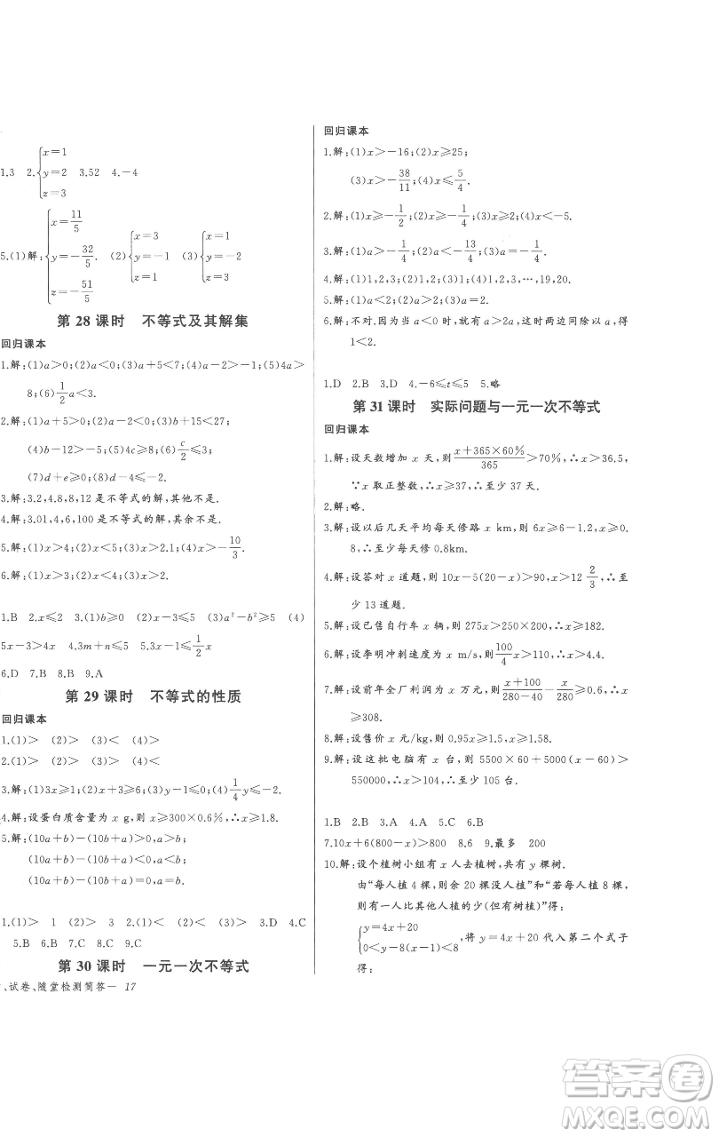 長(zhǎng)江少年兒童出版社2023思維新觀察七年級(jí)下冊(cè)數(shù)學(xué)人教版參考答案