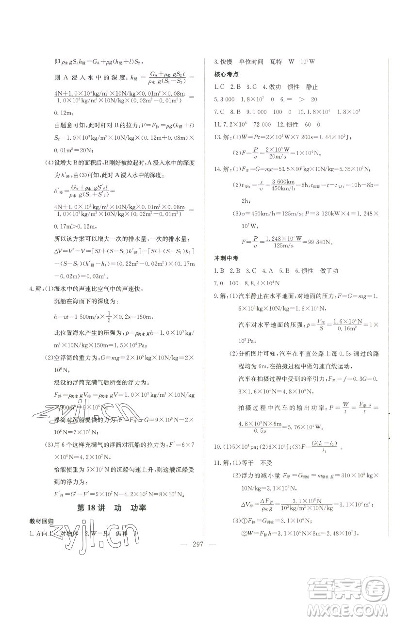 長江少年兒童出版社2023思維新觀察中考物理人教版參考答案