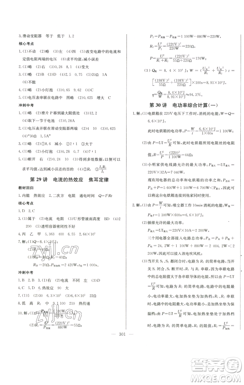 長江少年兒童出版社2023思維新觀察中考物理人教版參考答案