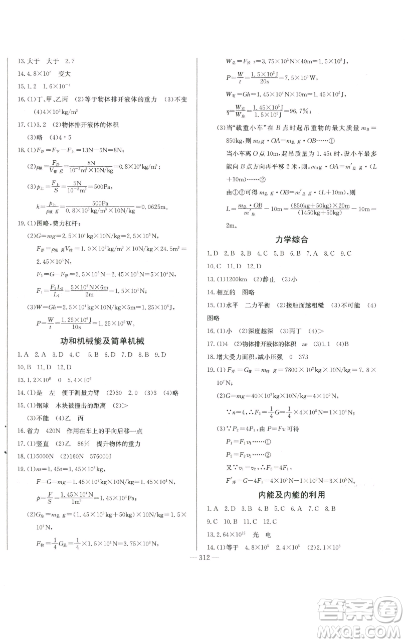 長江少年兒童出版社2023思維新觀察中考物理人教版參考答案