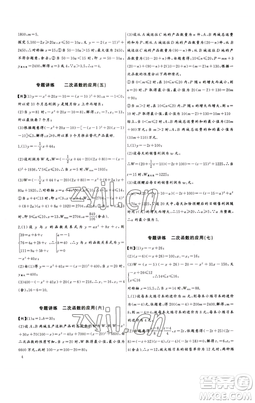 長(zhǎng)江少年兒童出版社2023思維新觀察中考數(shù)學(xué)專題復(fù)習(xí)參考答案