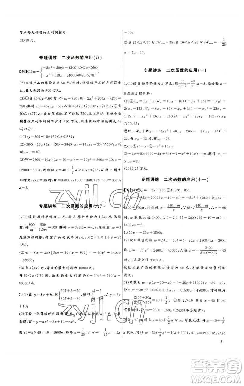 長(zhǎng)江少年兒童出版社2023思維新觀察中考數(shù)學(xué)專題復(fù)習(xí)參考答案