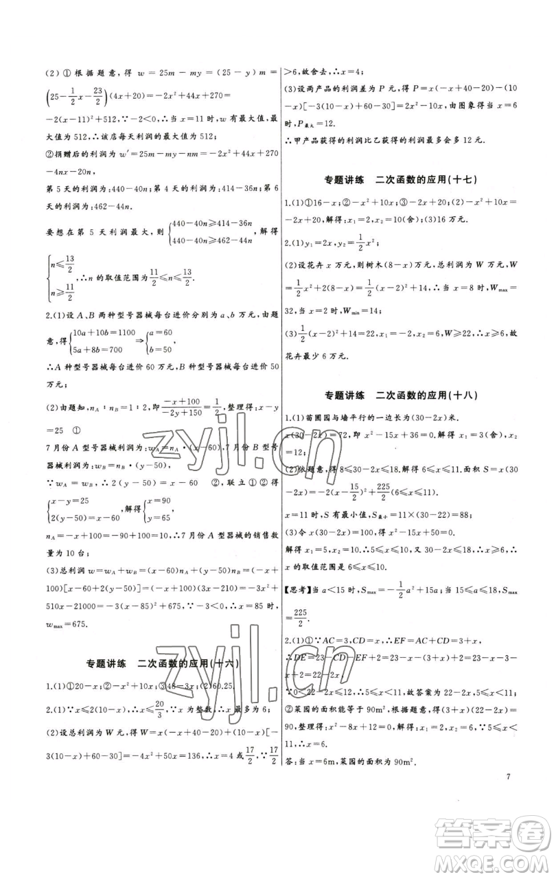 長(zhǎng)江少年兒童出版社2023思維新觀察中考數(shù)學(xué)專題復(fù)習(xí)參考答案