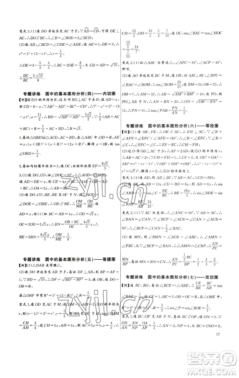 長(zhǎng)江少年兒童出版社2023思維新觀察中考數(shù)學(xué)專題復(fù)習(xí)參考答案