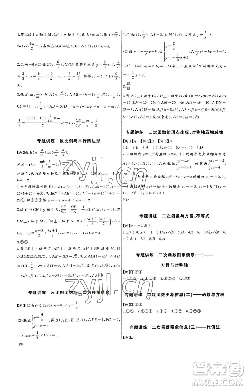 長(zhǎng)江少年兒童出版社2023思維新觀察中考數(shù)學(xué)專題復(fù)習(xí)參考答案