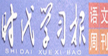 時代學(xué)習(xí)報(bào)語文周刊五年級2022-2023學(xué)年第27-30期答案