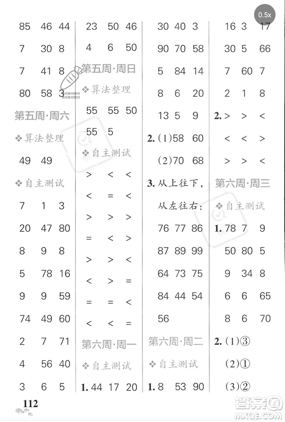 遼寧教育出版社2023小學(xué)學(xué)霸天天計(jì)算一年級數(shù)學(xué)下冊蘇教版河南專版參考答案