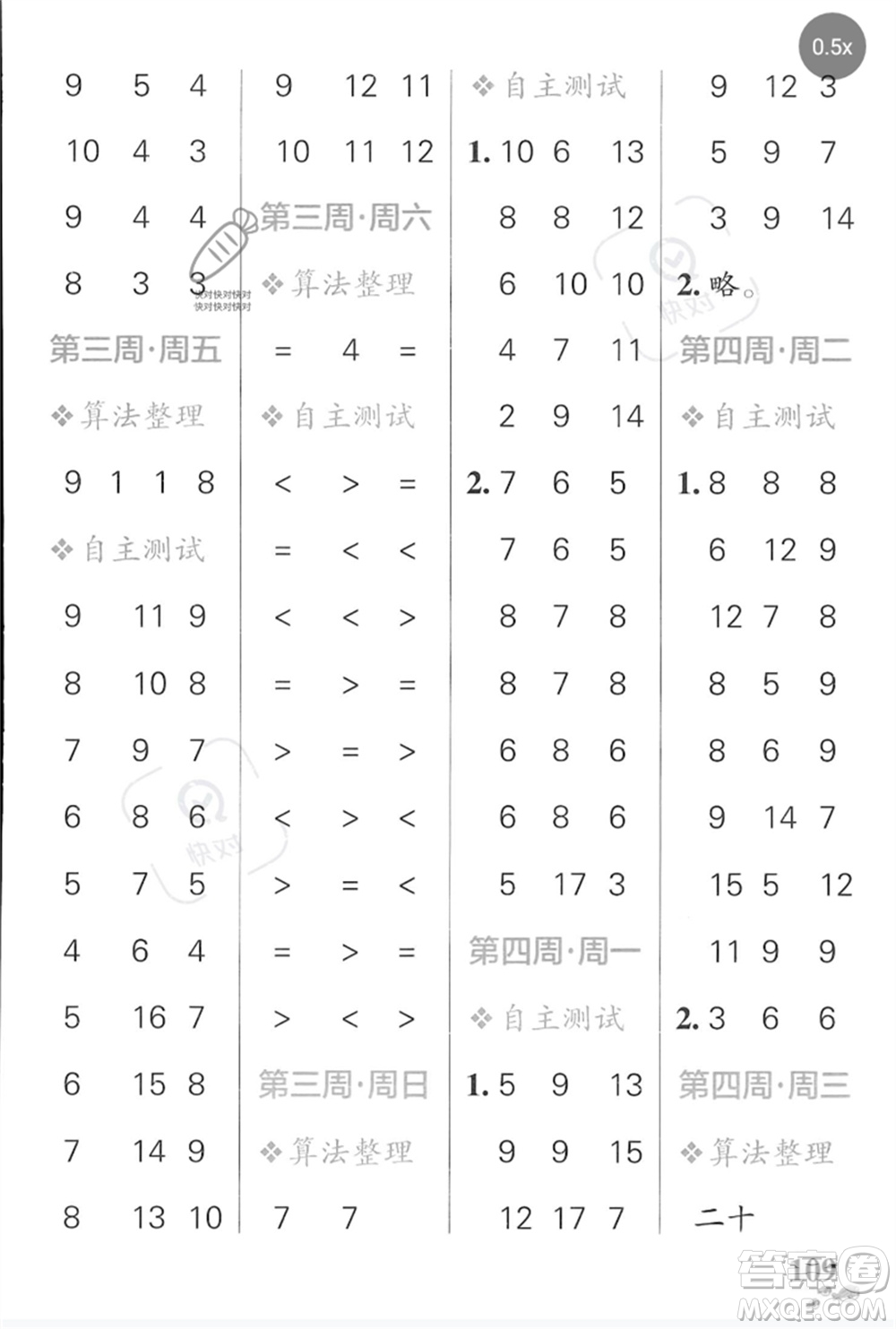 遼寧教育出版社2023小學(xué)學(xué)霸天天計(jì)算一年級數(shù)學(xué)下冊蘇教版河南專版參考答案