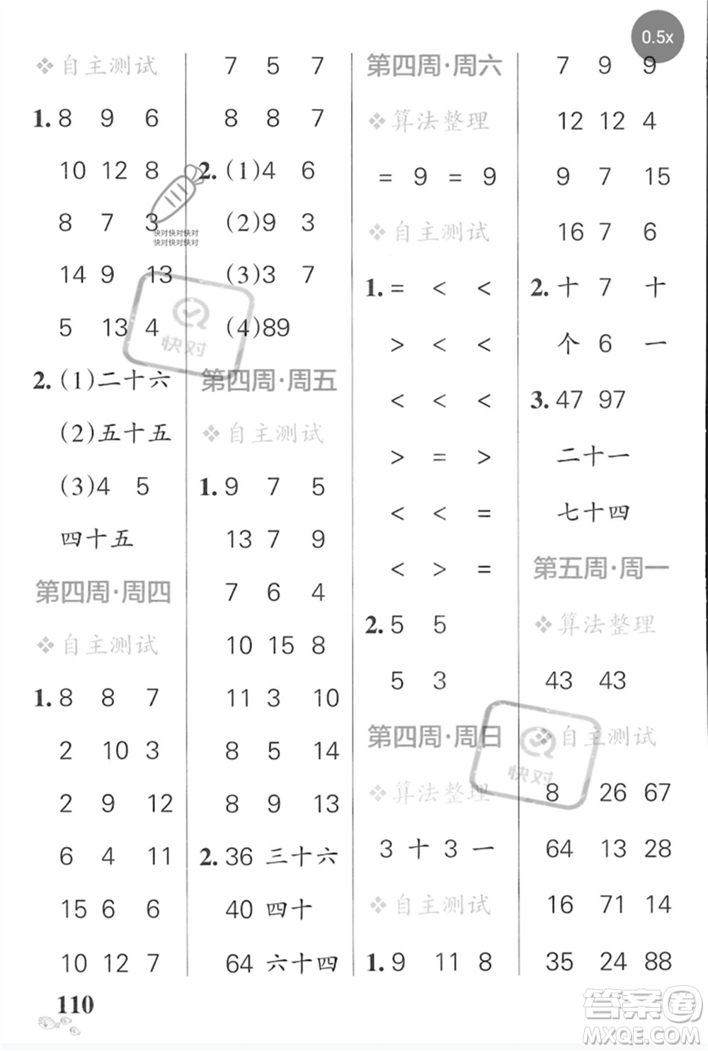 遼寧教育出版社2023小學(xué)學(xué)霸天天計(jì)算一年級數(shù)學(xué)下冊蘇教版河南專版參考答案