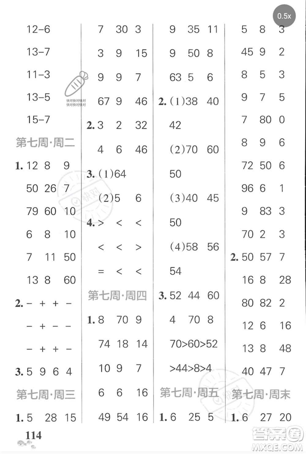 遼寧教育出版社2023小學(xué)學(xué)霸天天計(jì)算一年級數(shù)學(xué)下冊蘇教版河南專版參考答案