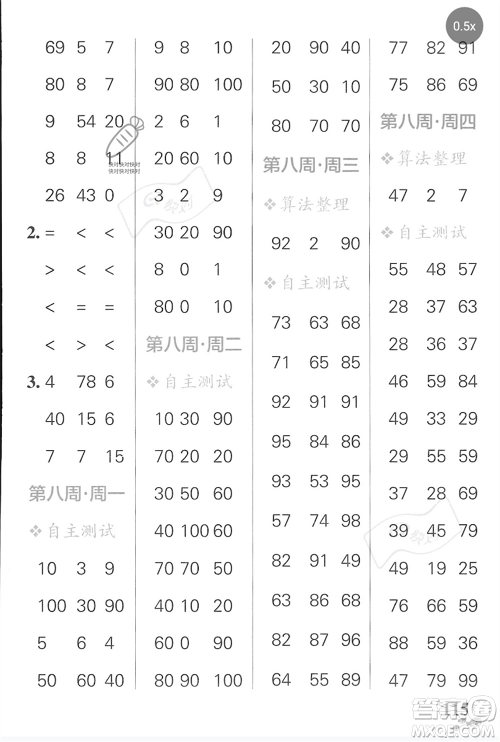 遼寧教育出版社2023小學(xué)學(xué)霸天天計(jì)算一年級數(shù)學(xué)下冊蘇教版河南專版參考答案