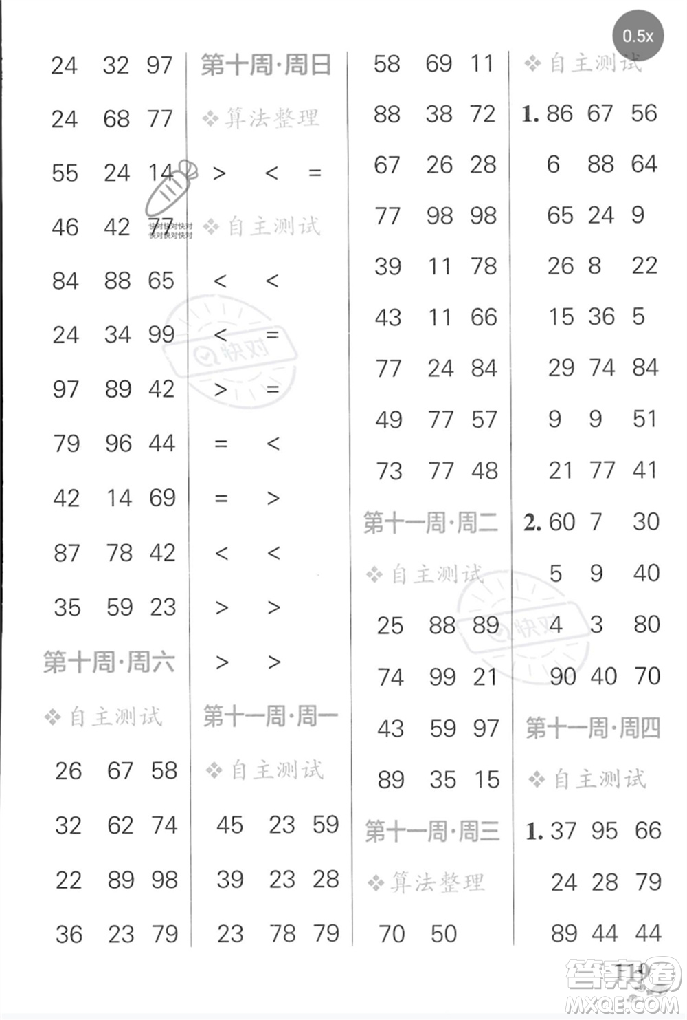 遼寧教育出版社2023小學(xué)學(xué)霸天天計(jì)算一年級數(shù)學(xué)下冊蘇教版河南專版參考答案