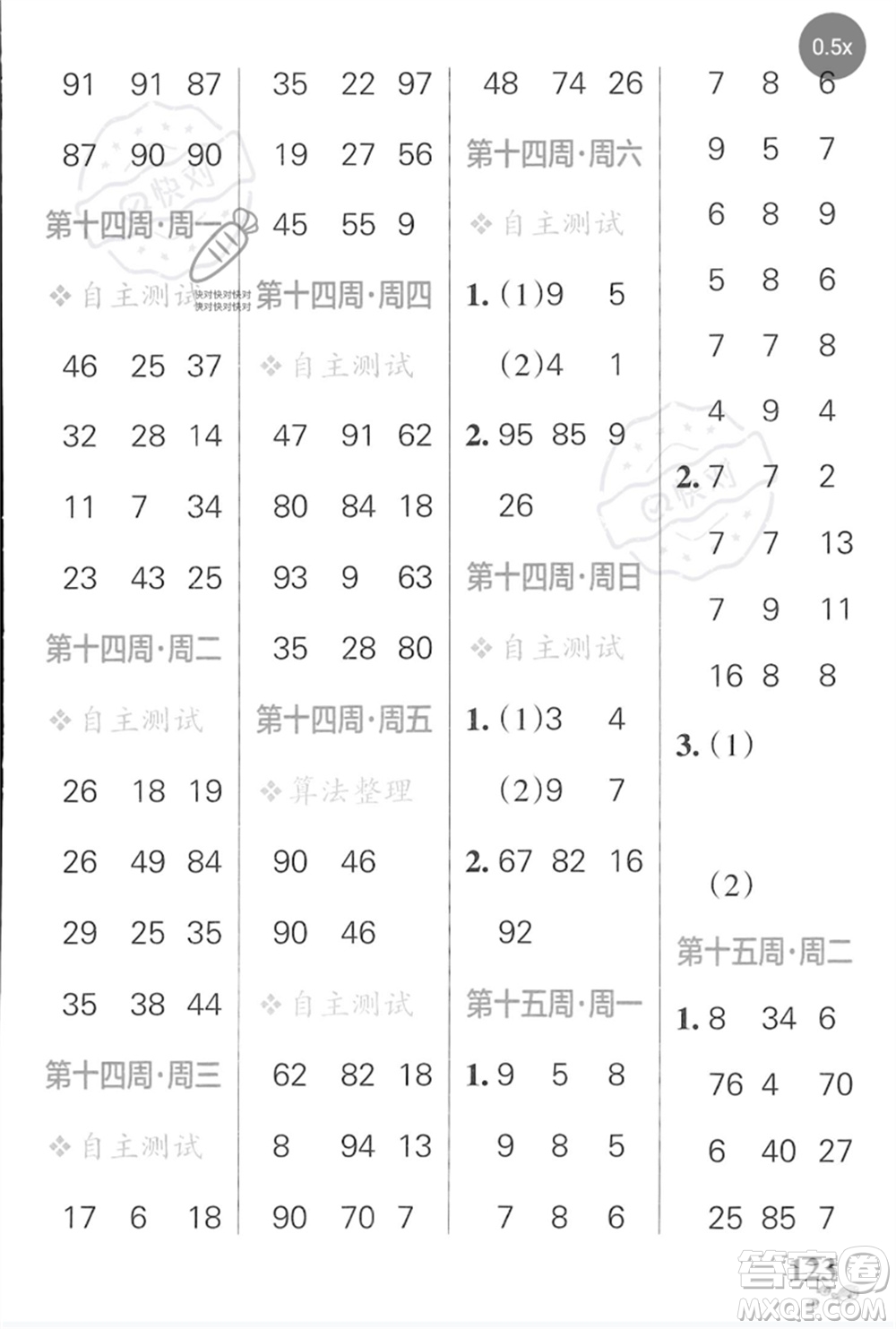 遼寧教育出版社2023小學(xué)學(xué)霸天天計(jì)算一年級數(shù)學(xué)下冊蘇教版河南專版參考答案