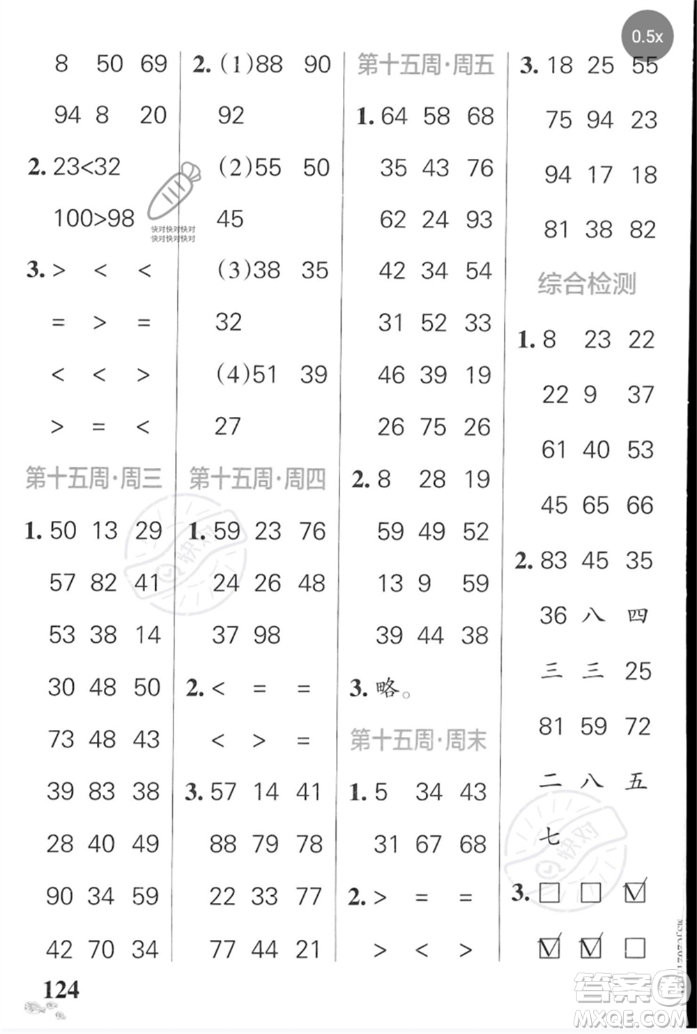 遼寧教育出版社2023小學(xué)學(xué)霸天天計(jì)算一年級數(shù)學(xué)下冊蘇教版河南專版參考答案