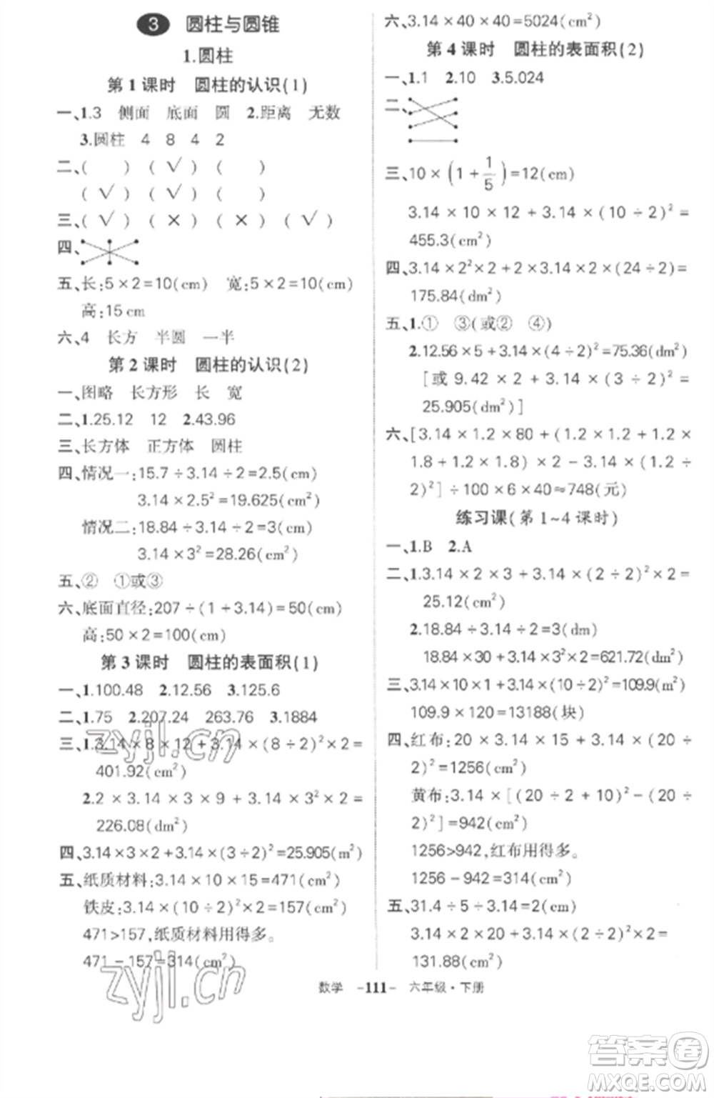 武漢出版社2023狀元成才路創(chuàng)優(yōu)作業(yè)100分六年級數(shù)學(xué)下冊人教版湖北專版參考答案