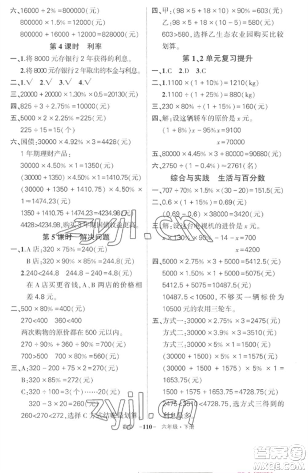 武漢出版社2023狀元成才路創(chuàng)優(yōu)作業(yè)100分六年級數(shù)學(xué)下冊人教版湖北專版參考答案