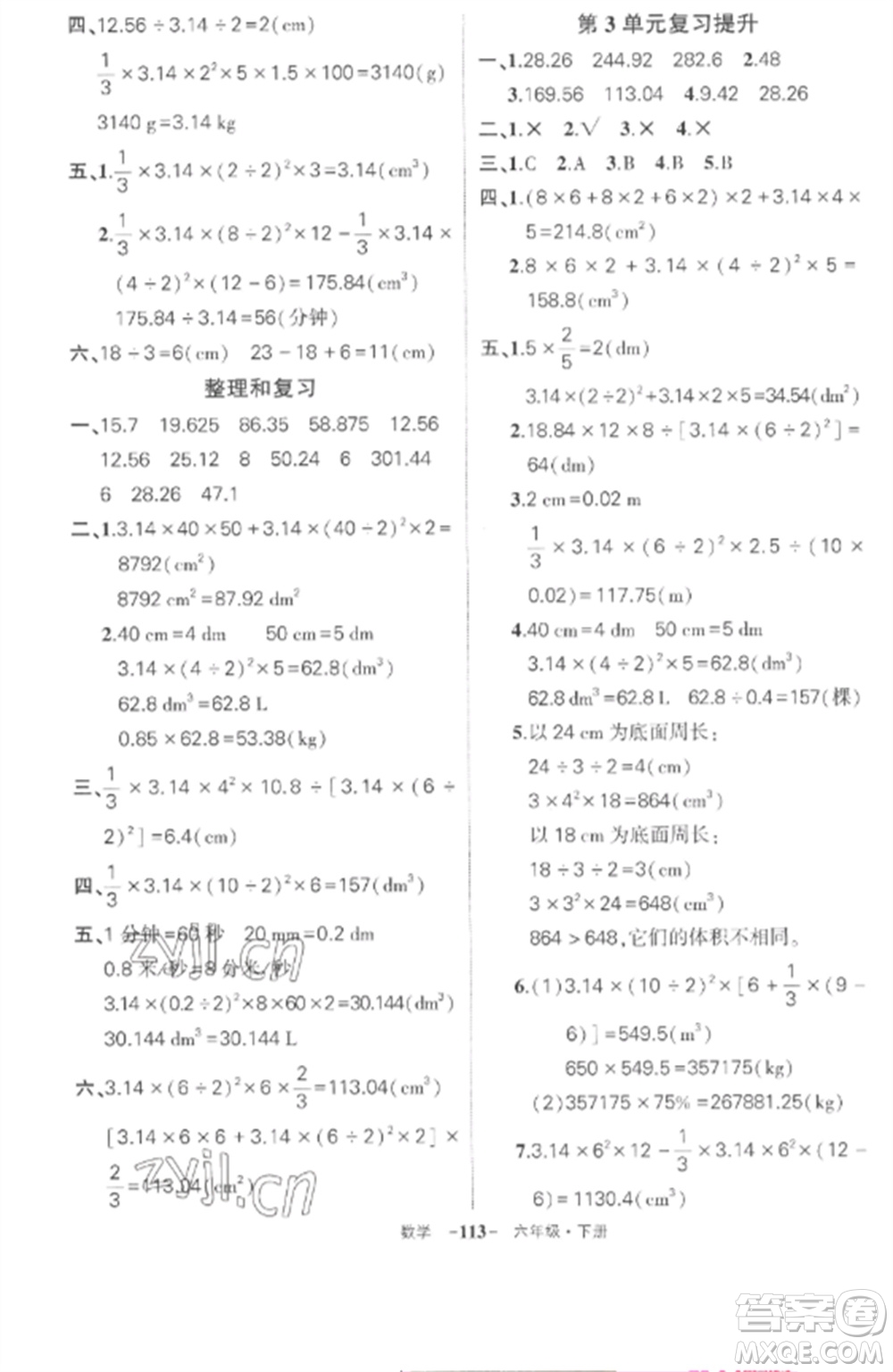 武漢出版社2023狀元成才路創(chuàng)優(yōu)作業(yè)100分六年級數(shù)學(xué)下冊人教版湖北專版參考答案