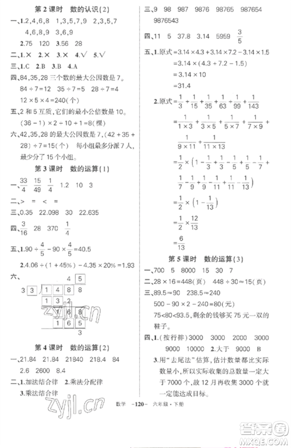 武漢出版社2023狀元成才路創(chuàng)優(yōu)作業(yè)100分六年級數(shù)學(xué)下冊人教版湖北專版參考答案