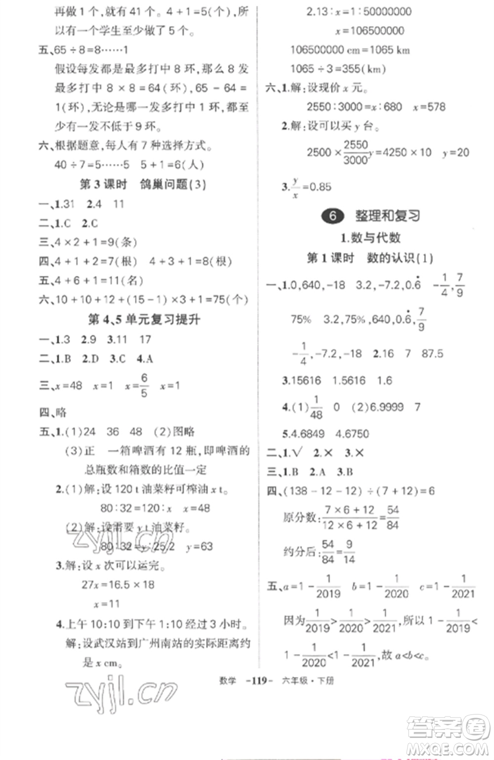 武漢出版社2023狀元成才路創(chuàng)優(yōu)作業(yè)100分六年級數(shù)學(xué)下冊人教版湖北專版參考答案