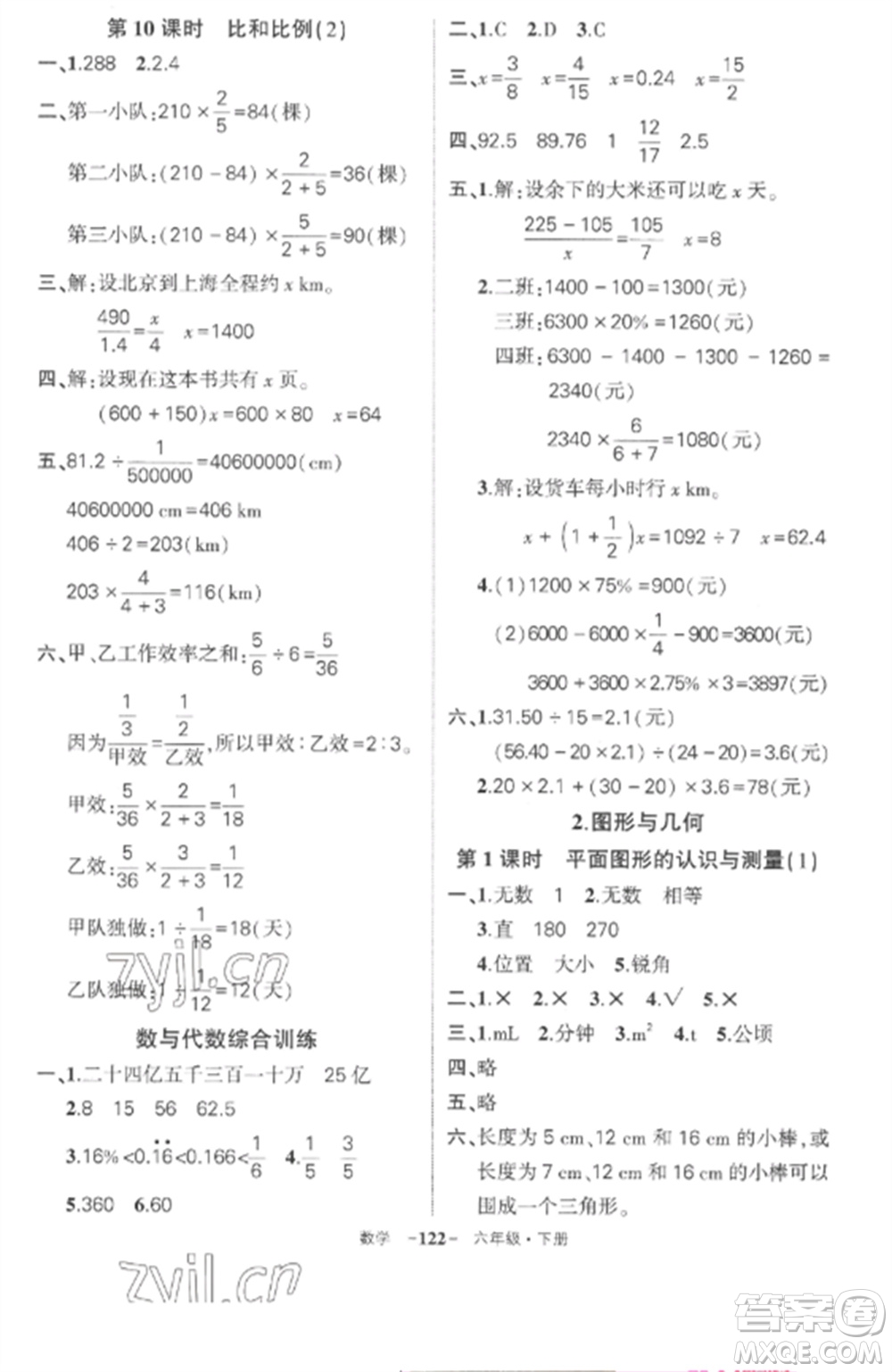 武漢出版社2023狀元成才路創(chuàng)優(yōu)作業(yè)100分六年級數(shù)學(xué)下冊人教版湖北專版參考答案