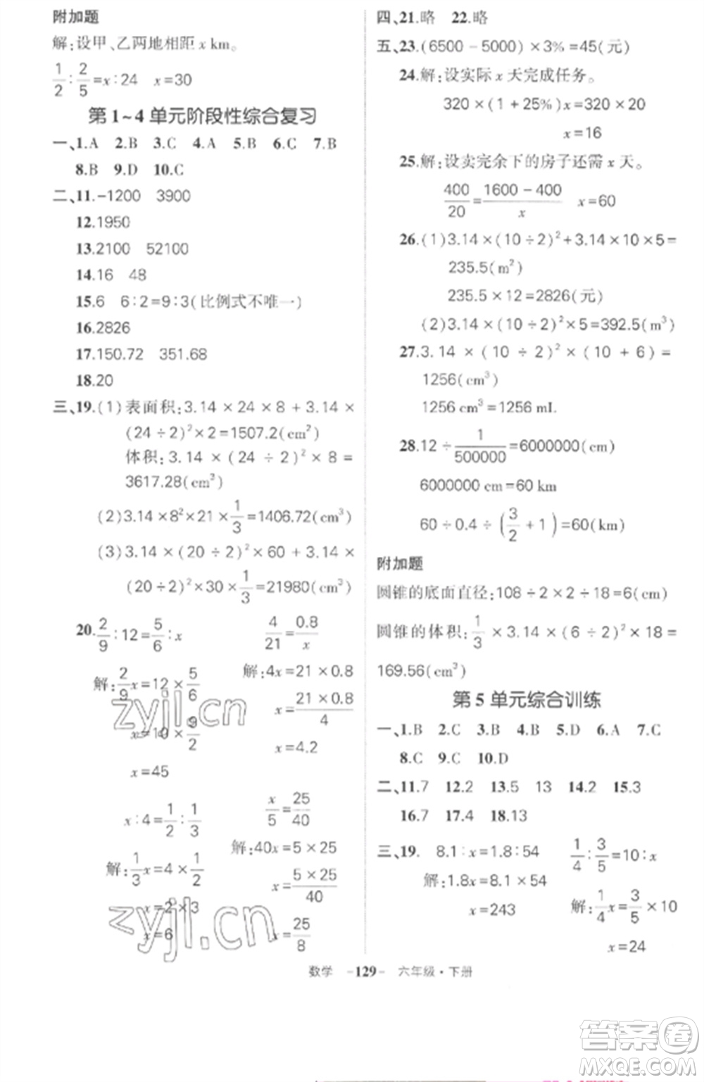 武漢出版社2023狀元成才路創(chuàng)優(yōu)作業(yè)100分六年級數(shù)學(xué)下冊人教版湖北專版參考答案