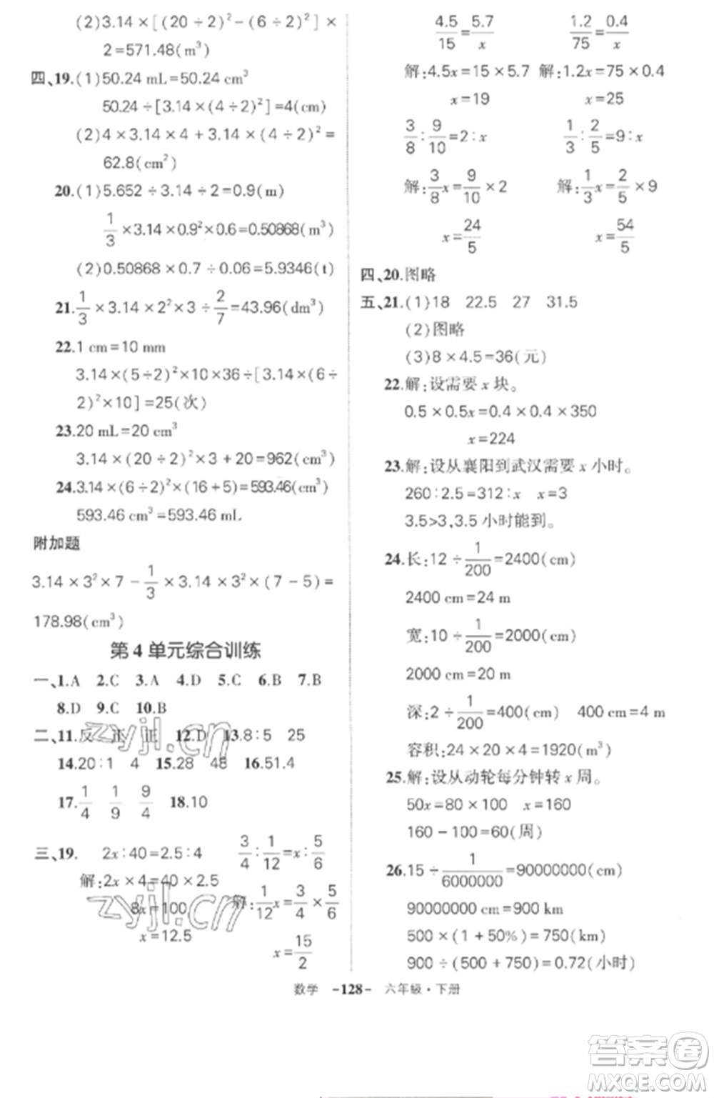 武漢出版社2023狀元成才路創(chuàng)優(yōu)作業(yè)100分六年級數(shù)學(xué)下冊人教版湖北專版參考答案